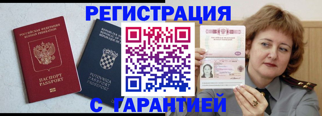 временная регистрация недорого в Белореченске