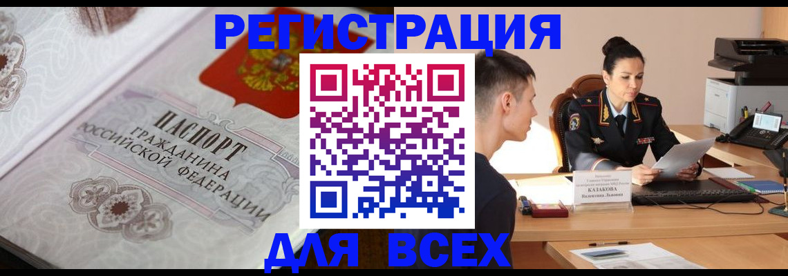 прописка в квартире в Белореченске