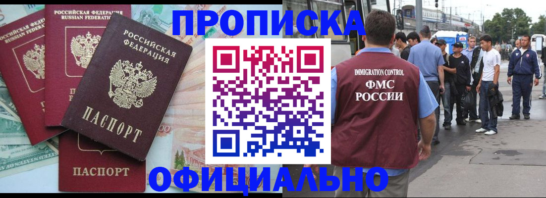 временная регистрация для школы в Белореченске