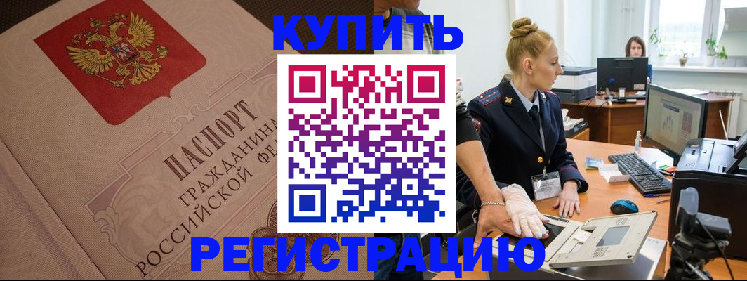прописка штамп в Белореченске